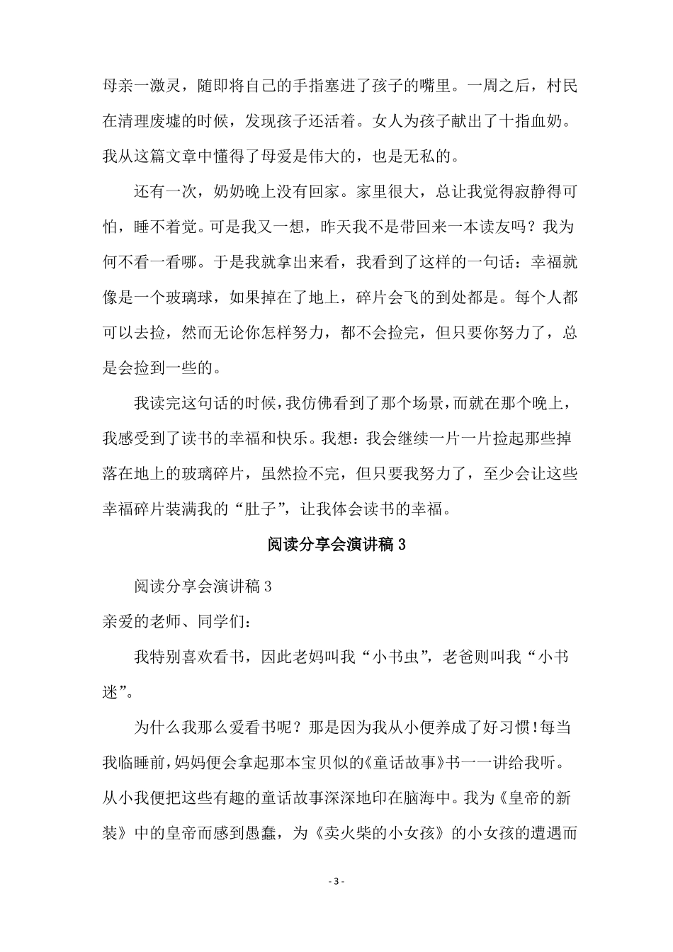 阅读分享会演讲稿范文通用9篇_第3页