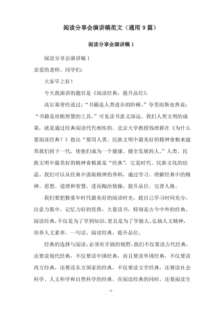 阅读分享会演讲稿范文通用9篇