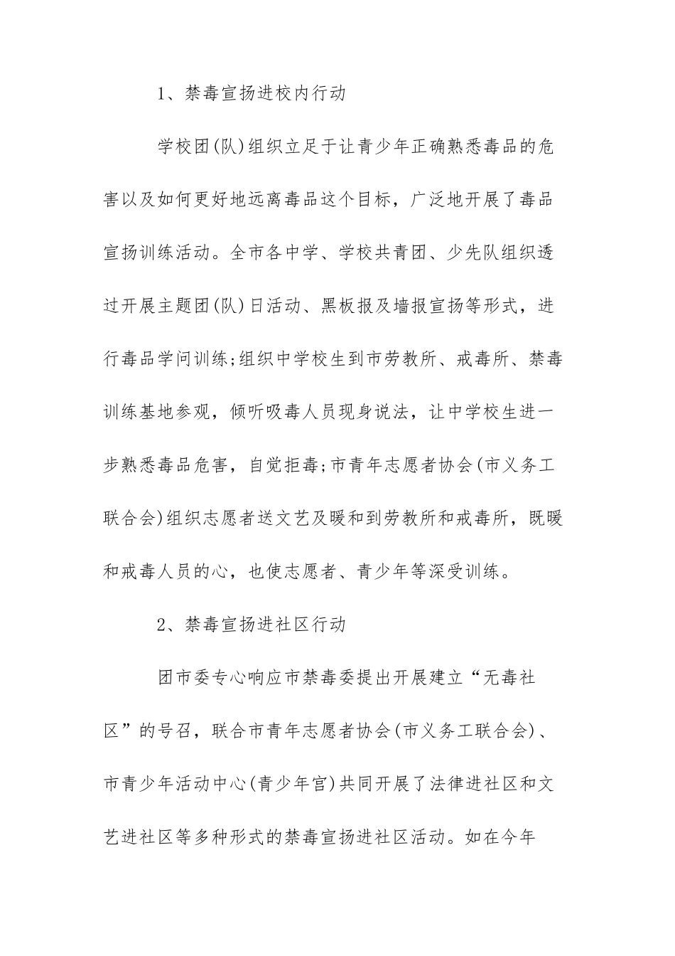 2022国际禁毒日宣传活动总结,种毒必究,吸毒必戒5篇_第2页