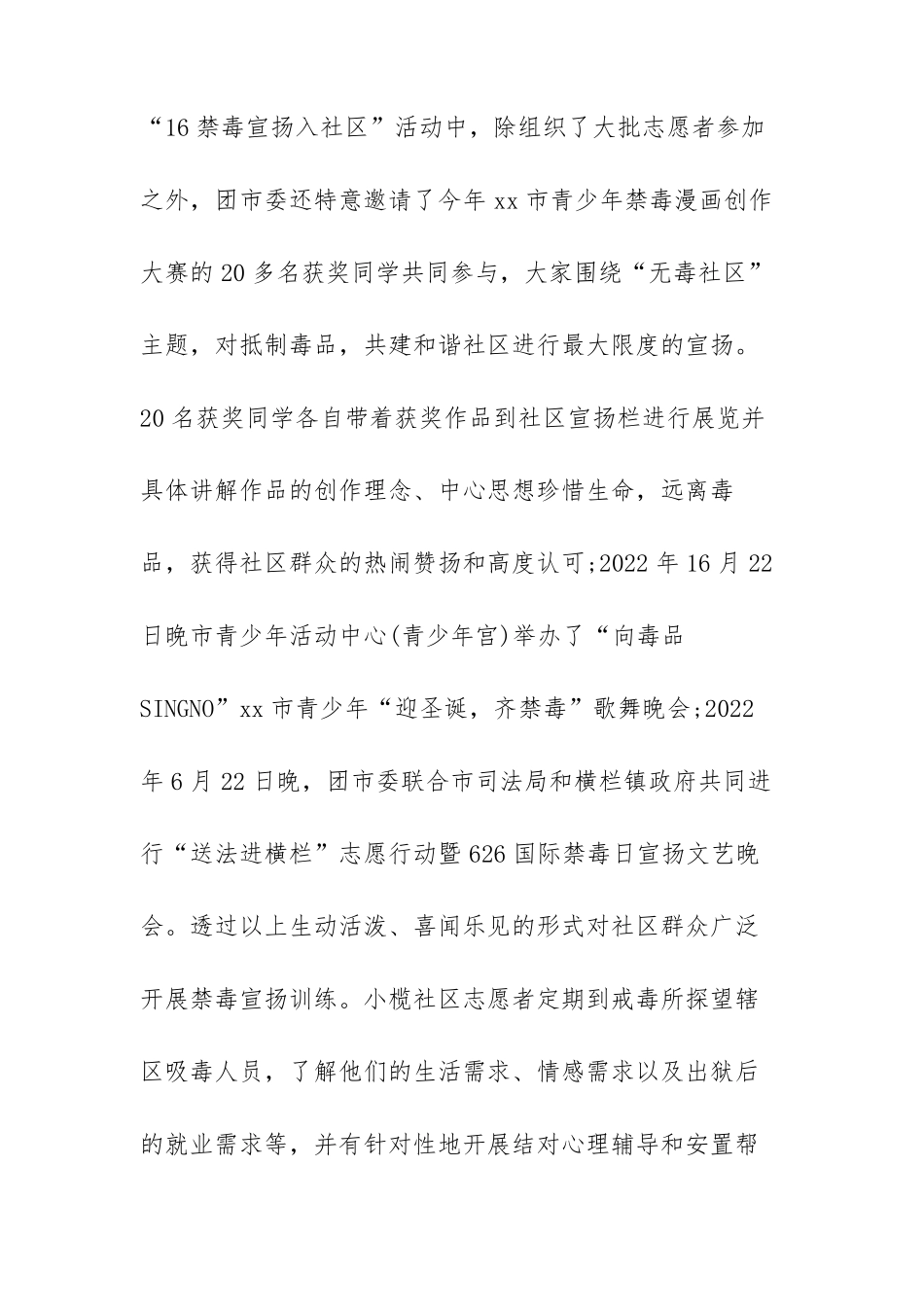 2022国际禁毒日宣传活动总结,种毒必究,吸毒必戒5篇_第3页