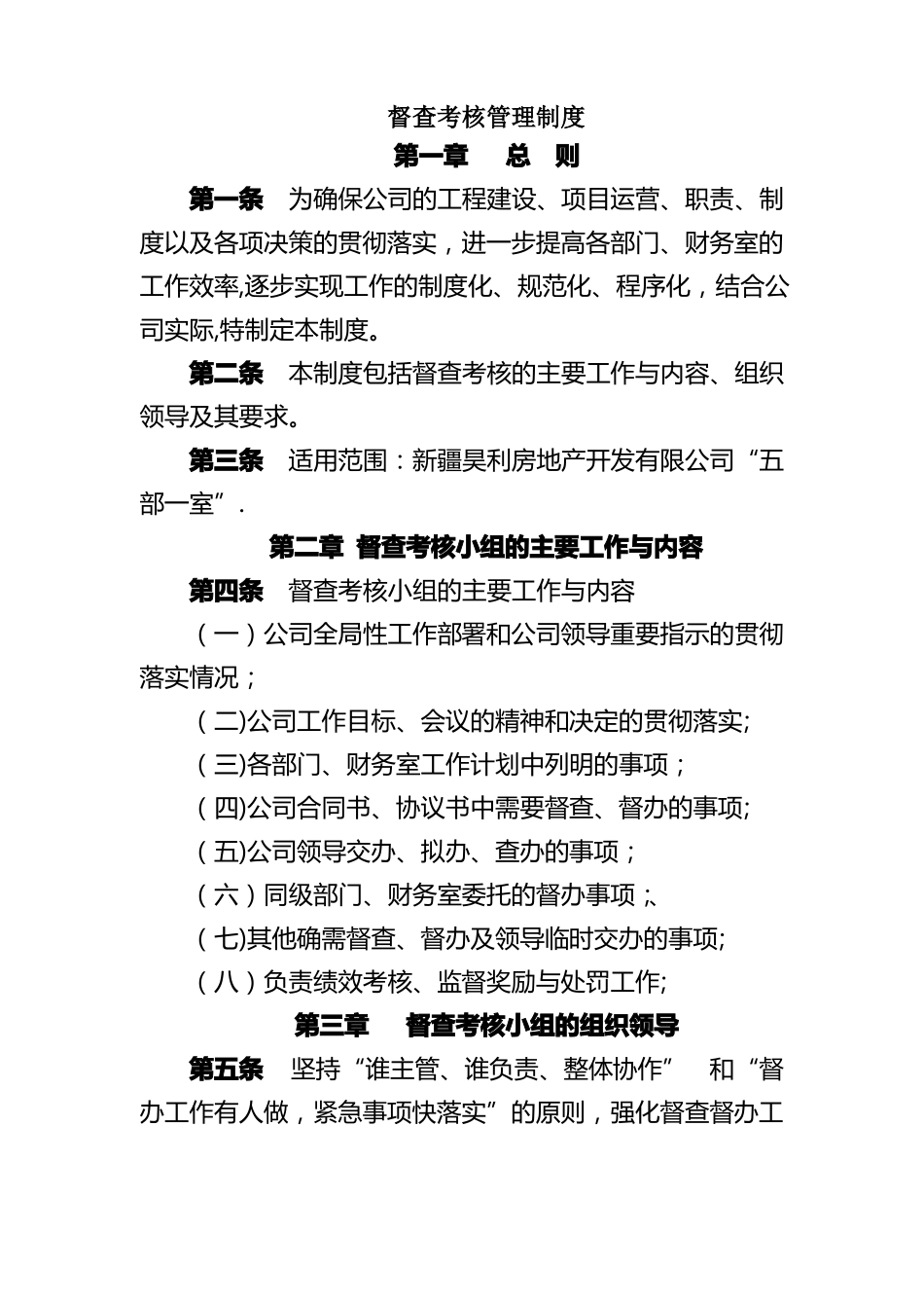 督查督办管理制度_第1页