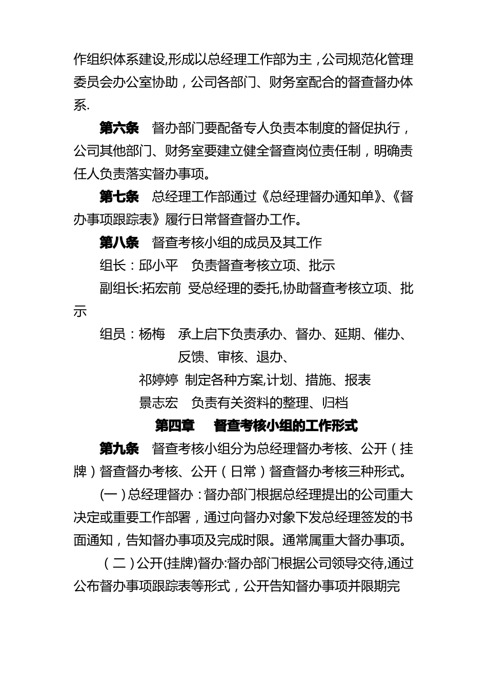 督查督办管理制度_第2页