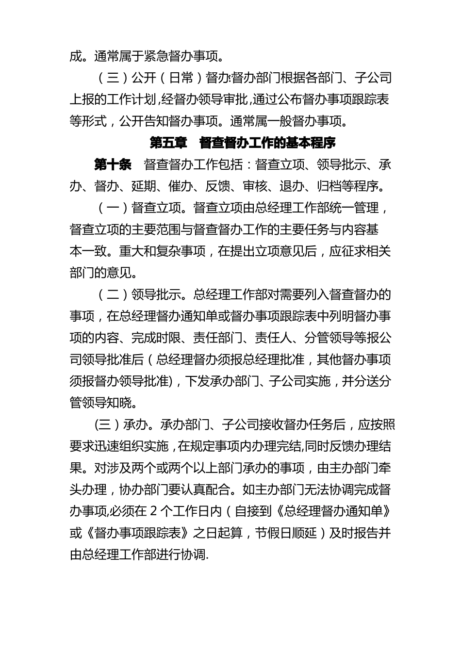 督查督办管理制度_第3页