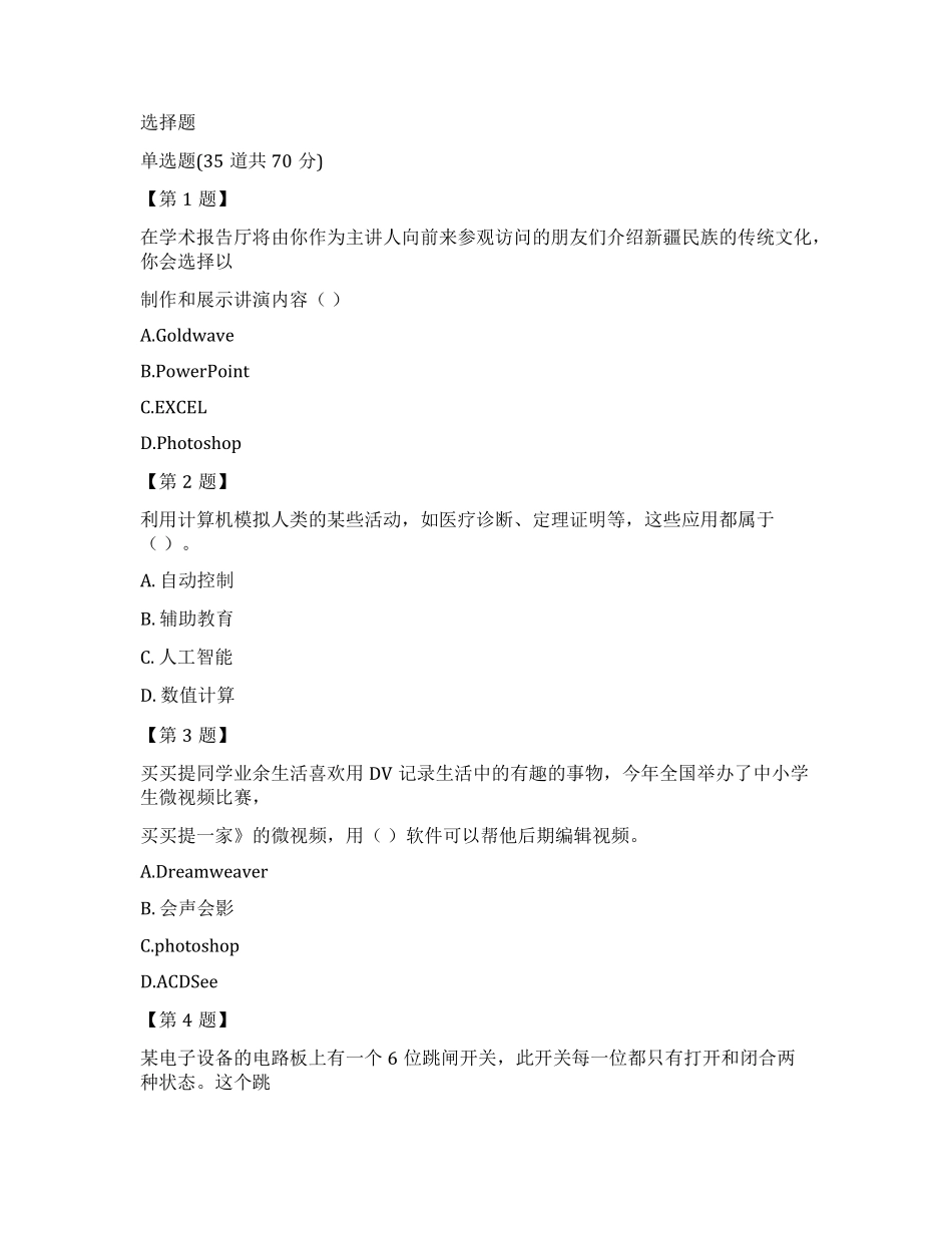 2022年信息技术上机试卷二_第1页