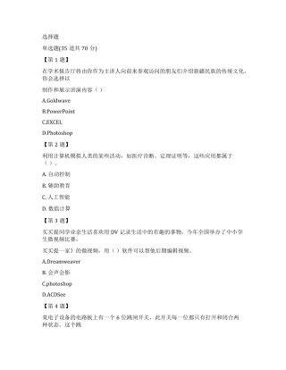 2022年信息技术上机试卷二