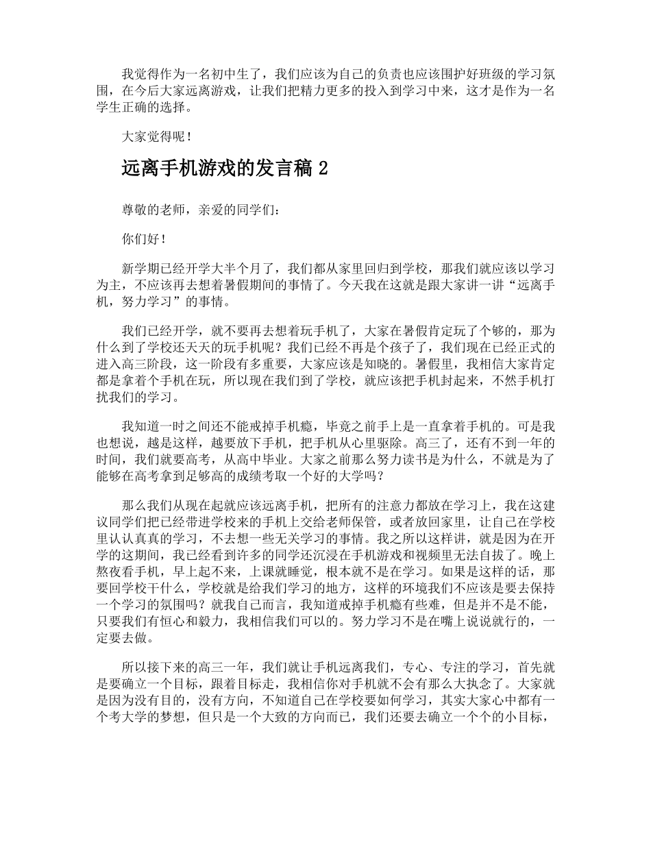 远离手机游戏的发言稿_第2页