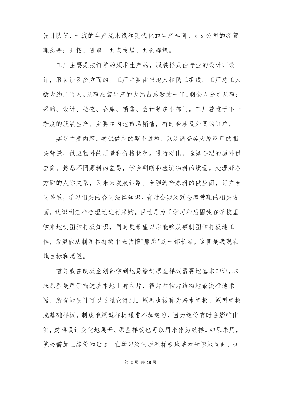 服装实习报告_第2页