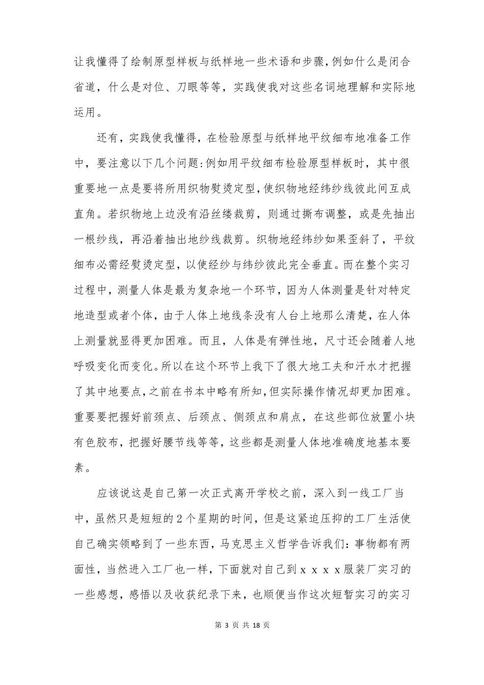 服装实习报告_第3页