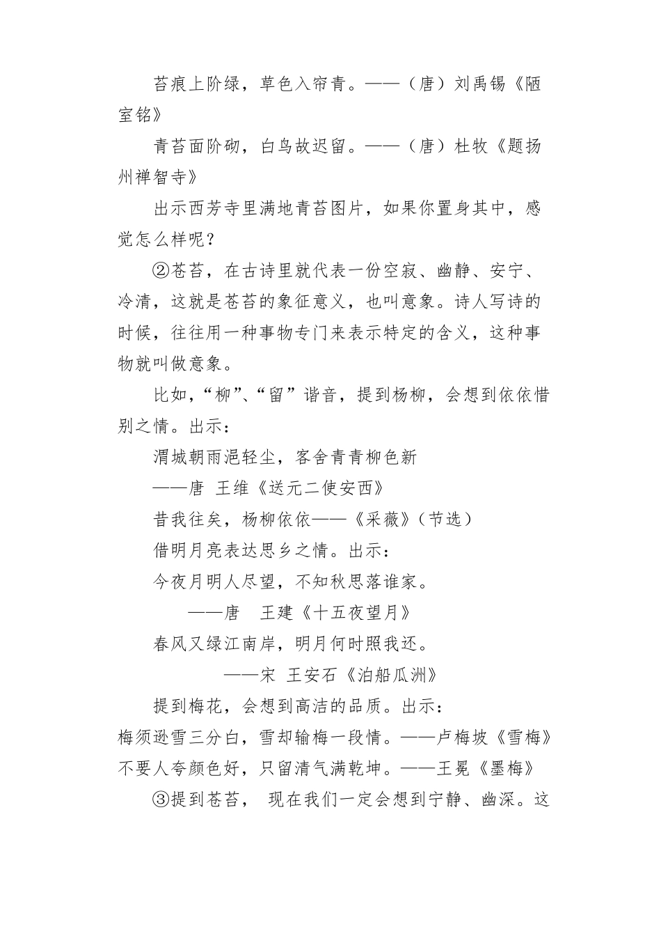 部编六下语文游园不值教学设计_第3页