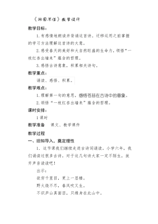 部编六下语文游园不值教学设计