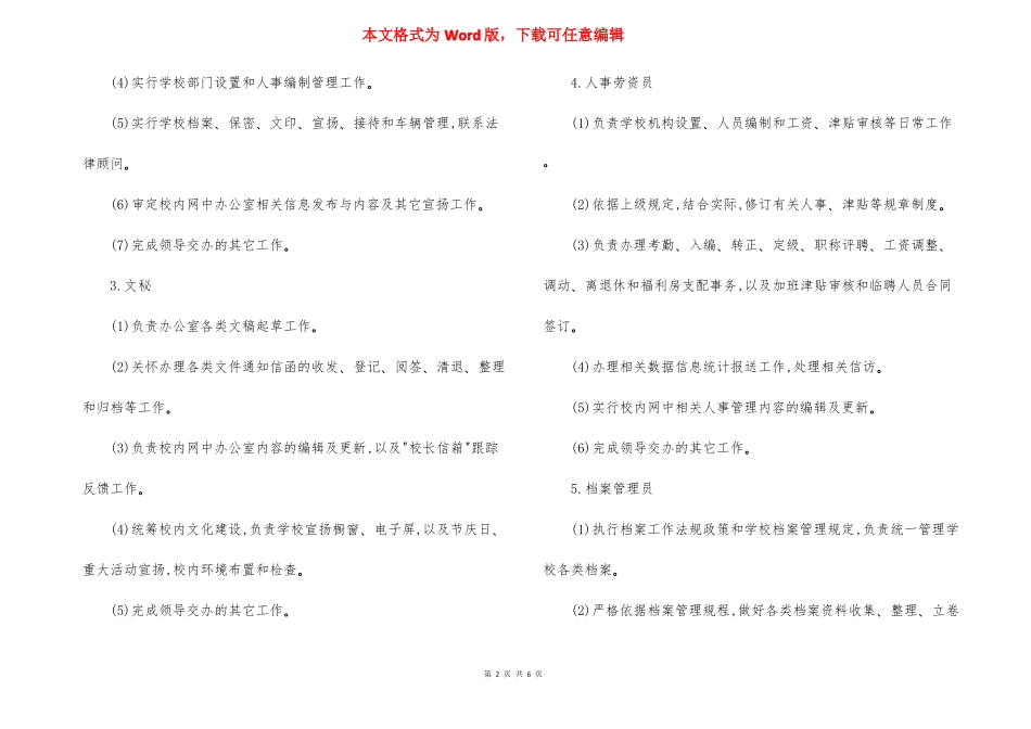 职业中专行政部岗位职责一_第2页