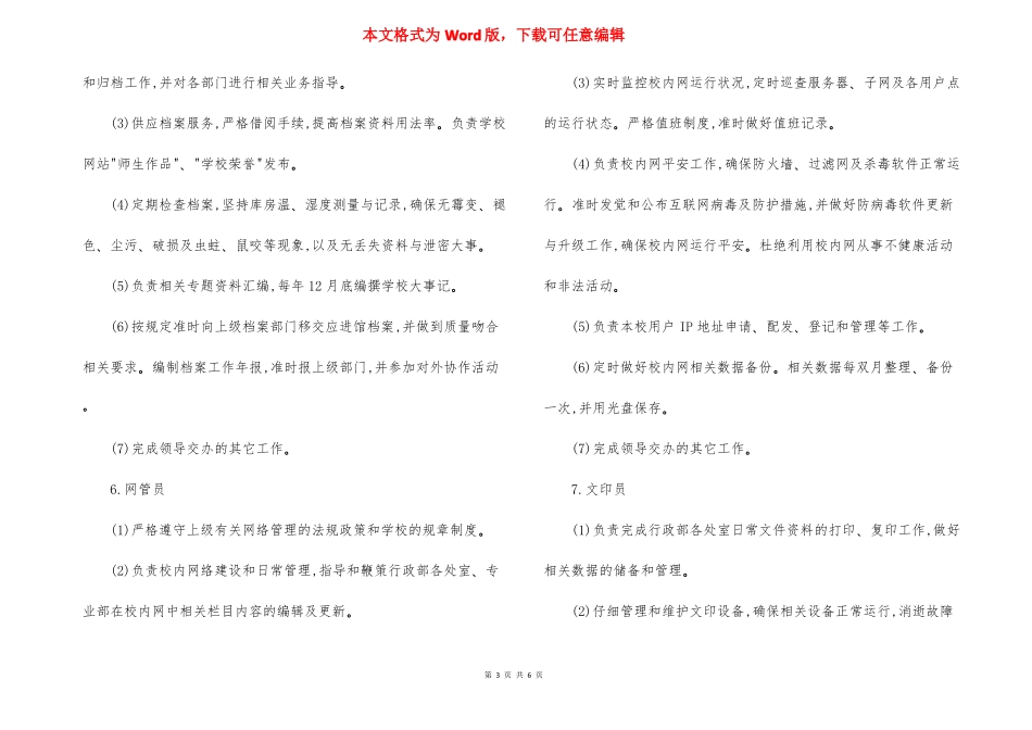 职业中专行政部岗位职责一_第3页