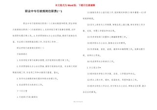 职业中专行政部岗位职责一