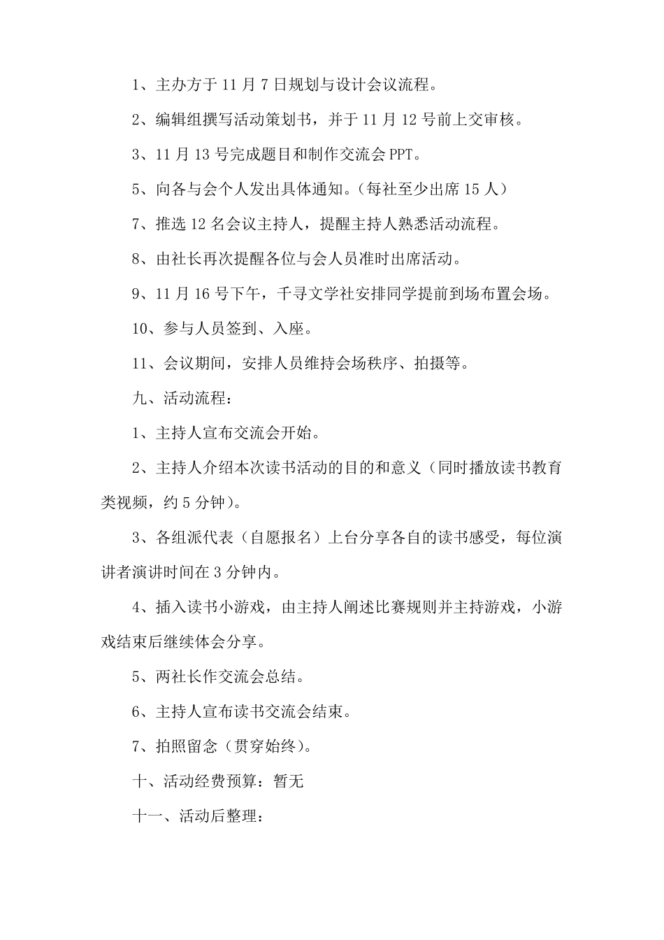 中学生读书心得交流会策划方案三篇_第2页