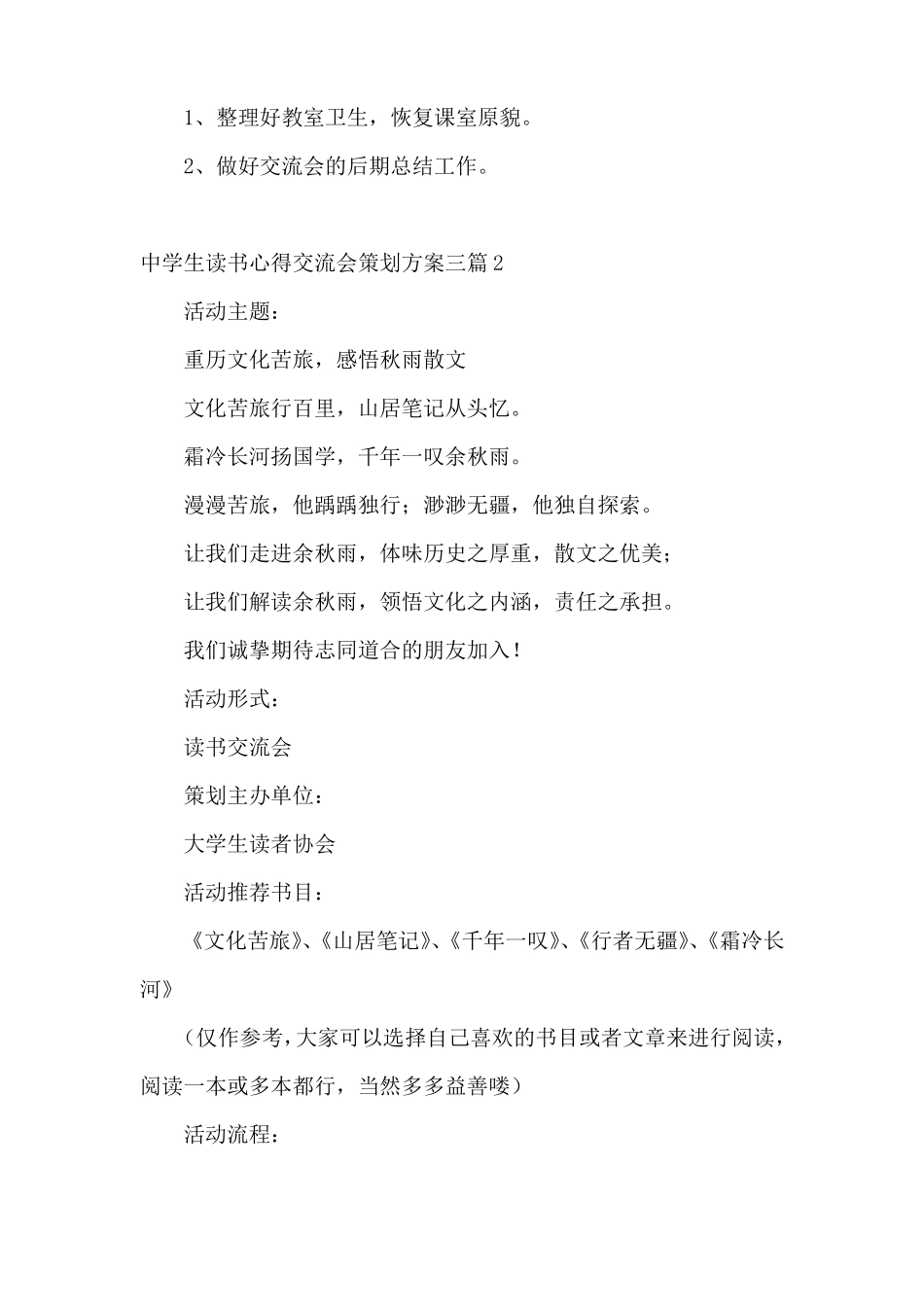 中学生读书心得交流会策划方案三篇_第3页