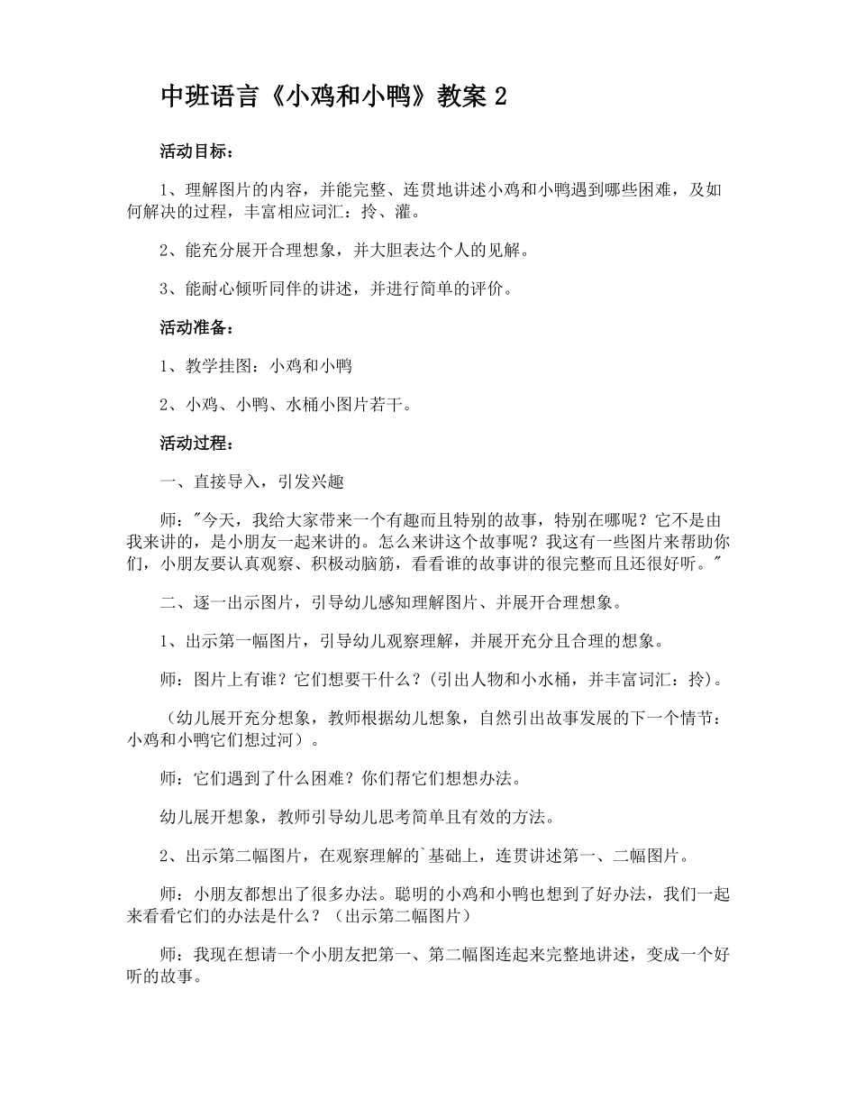 中班语言小鸡和小鸭教案_第3页