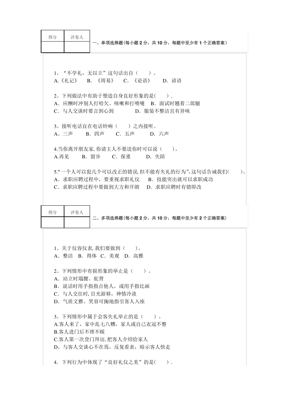 职业道德与法律试题_第1页