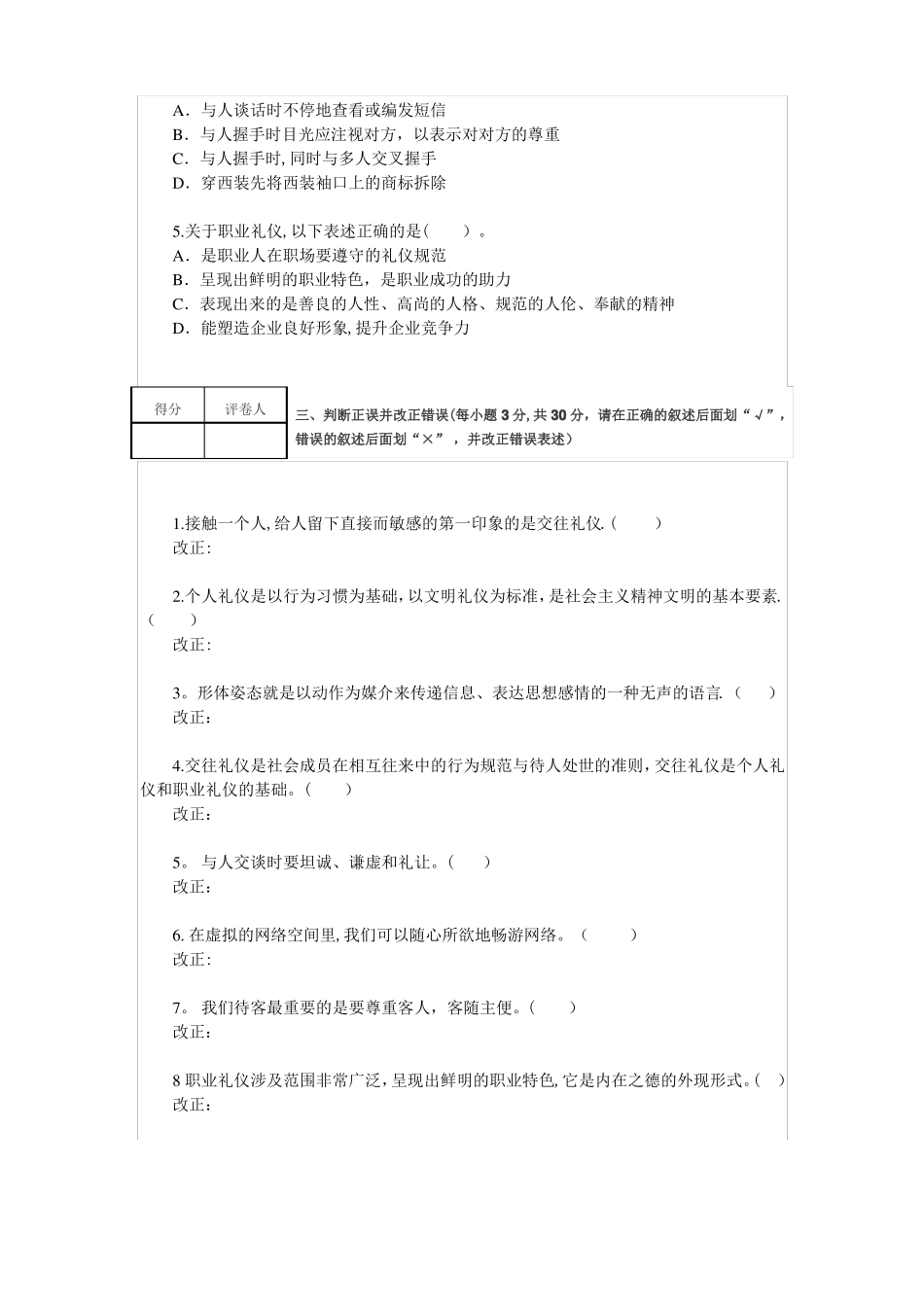 职业道德与法律试题_第2页