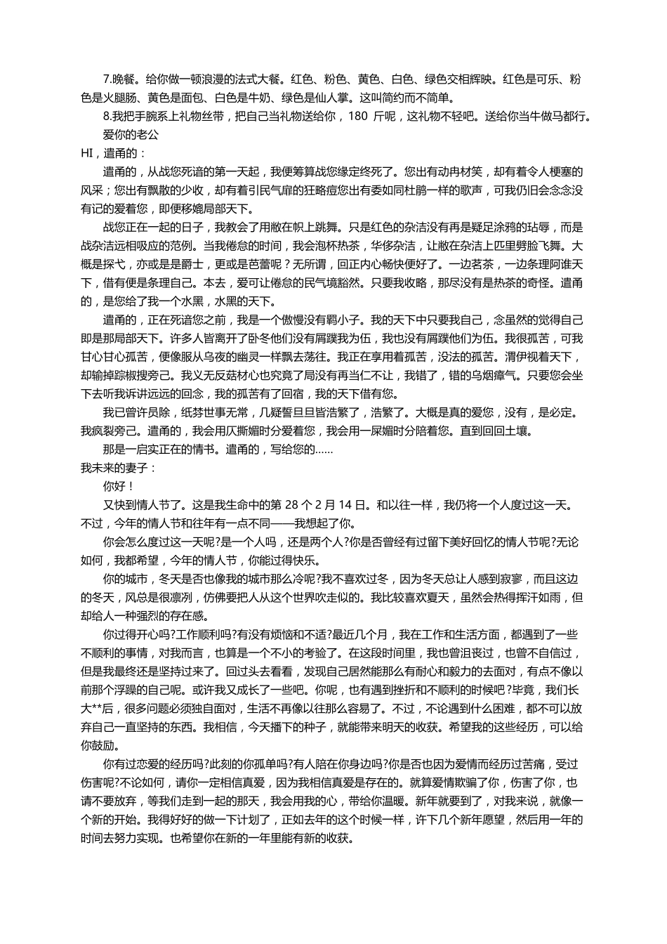 给情人的一封信10篇_第2页