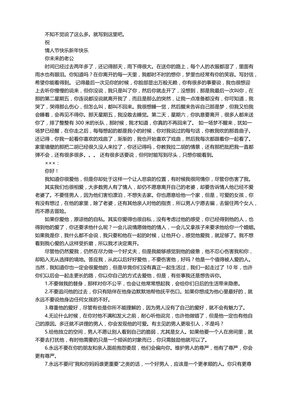 给情人的一封信10篇_第3页