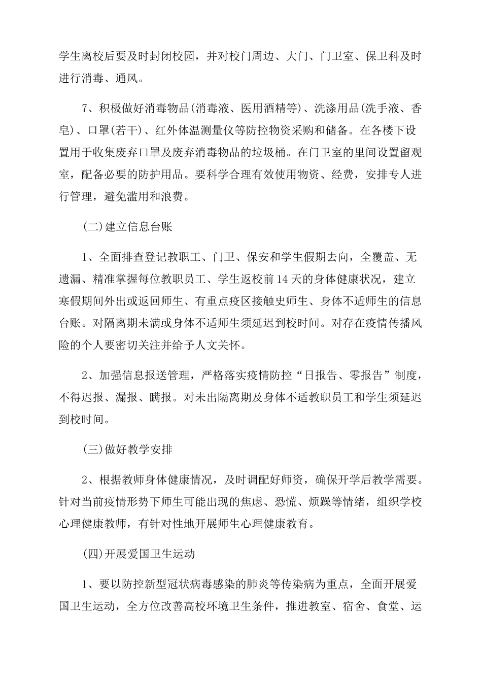 2022年幼儿园开学准备工作方案最新_第2页