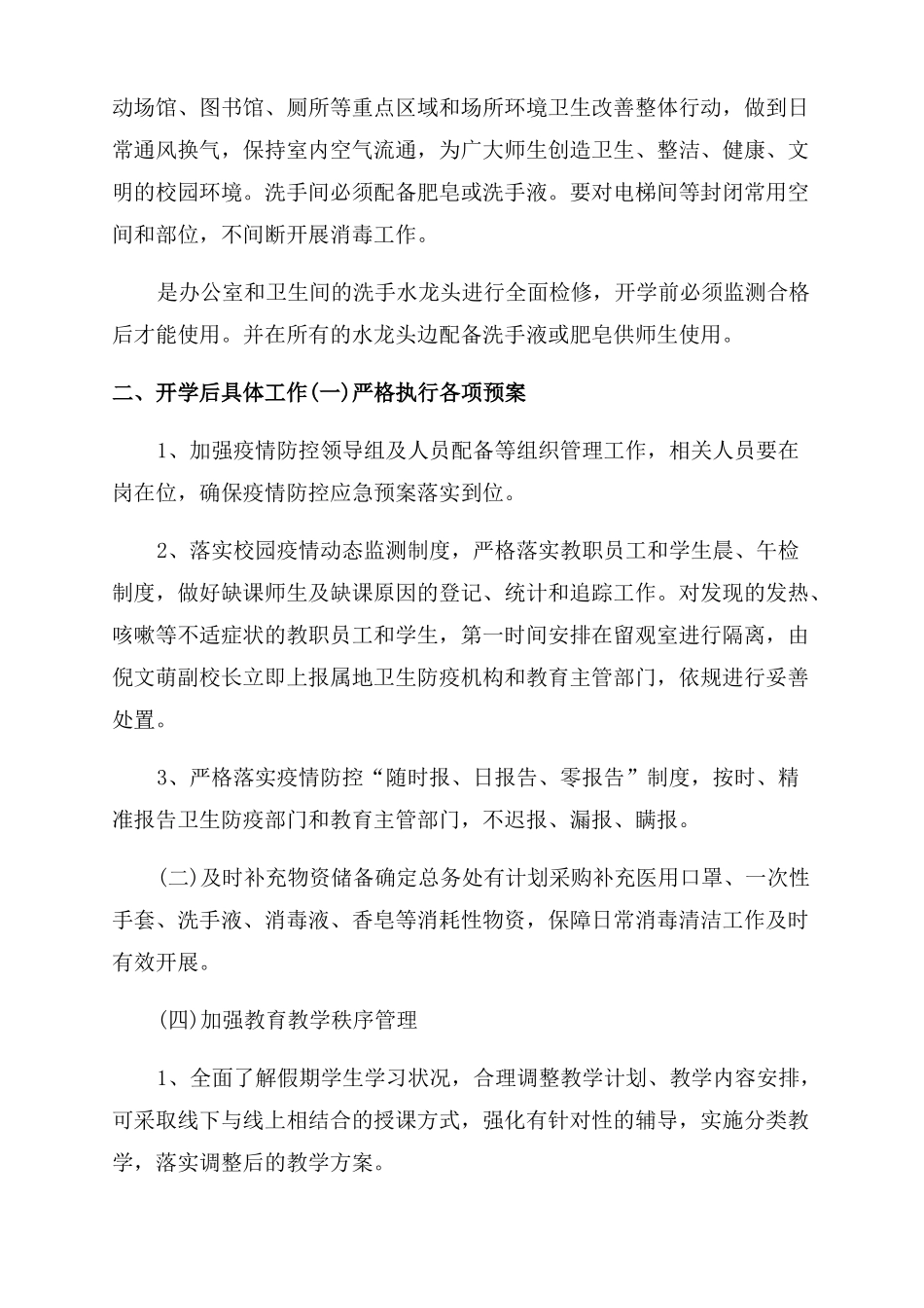 2022年幼儿园开学准备工作方案最新_第3页