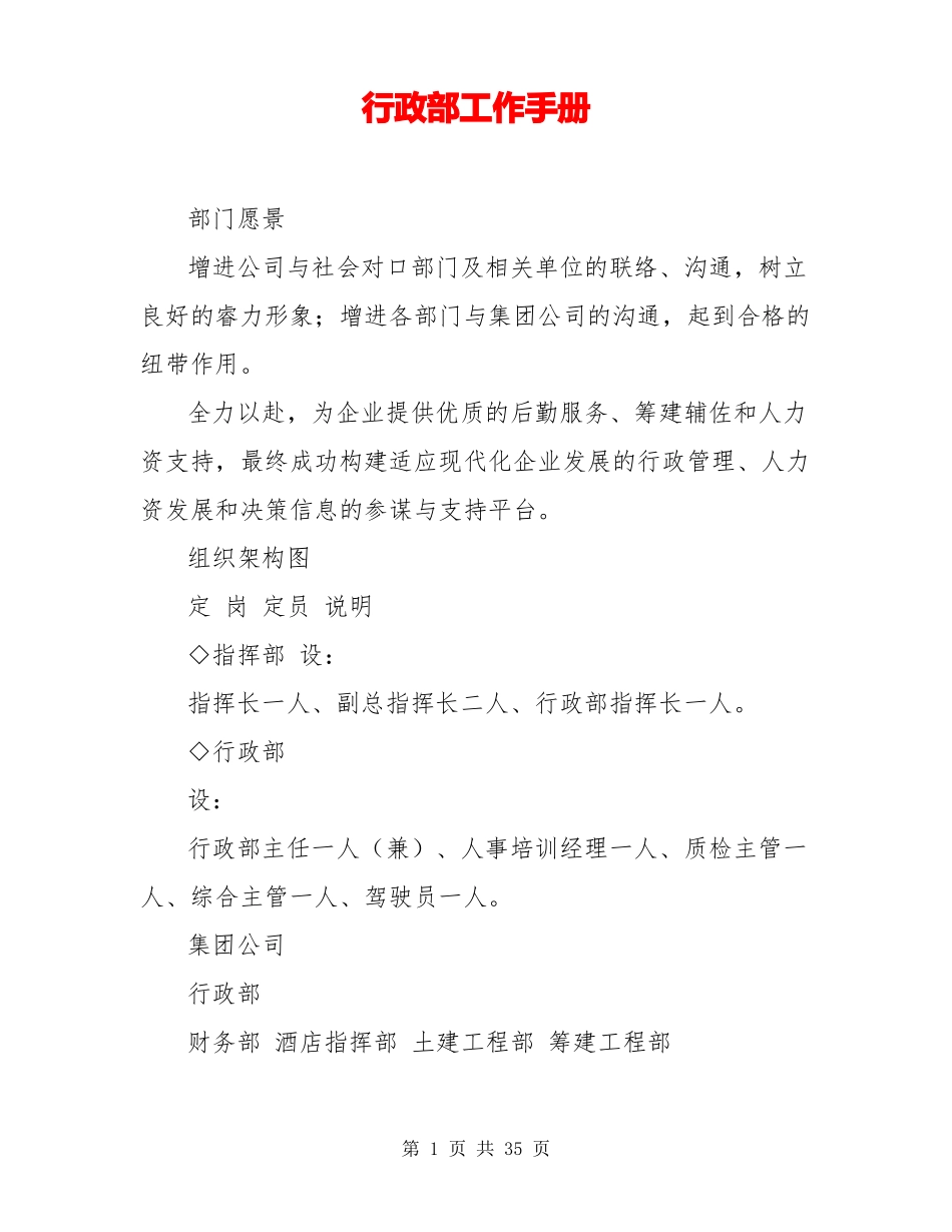 行政部工作手册_第1页