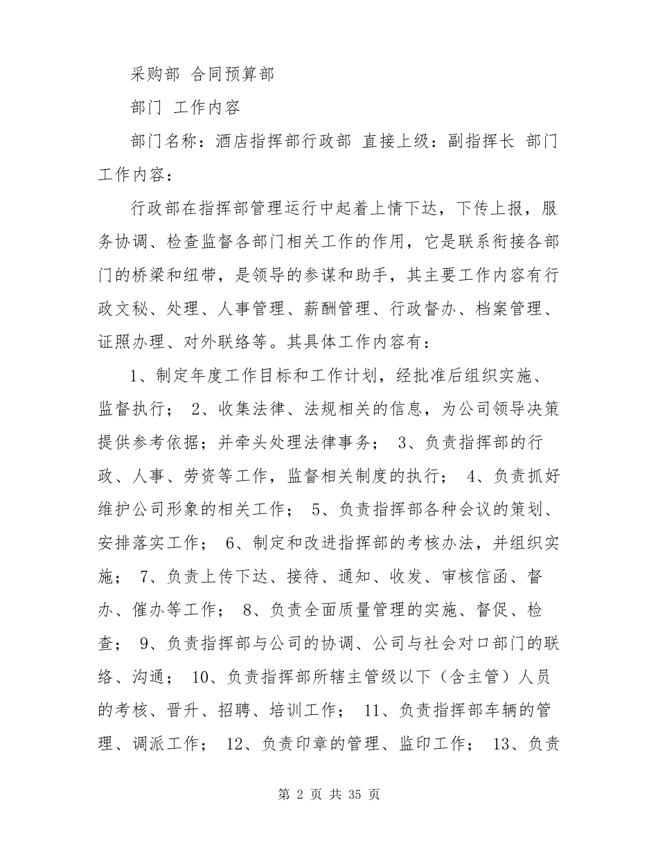 行政部工作手册_第2页