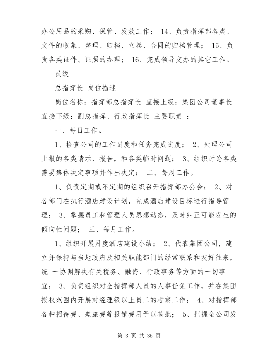 行政部工作手册_第3页