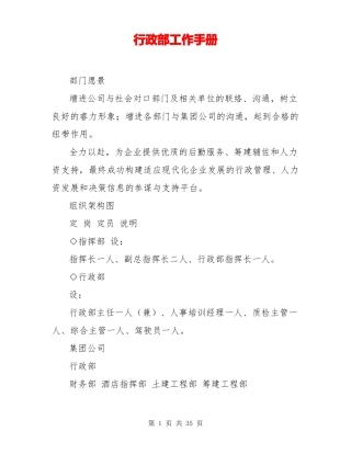 行政部工作手册