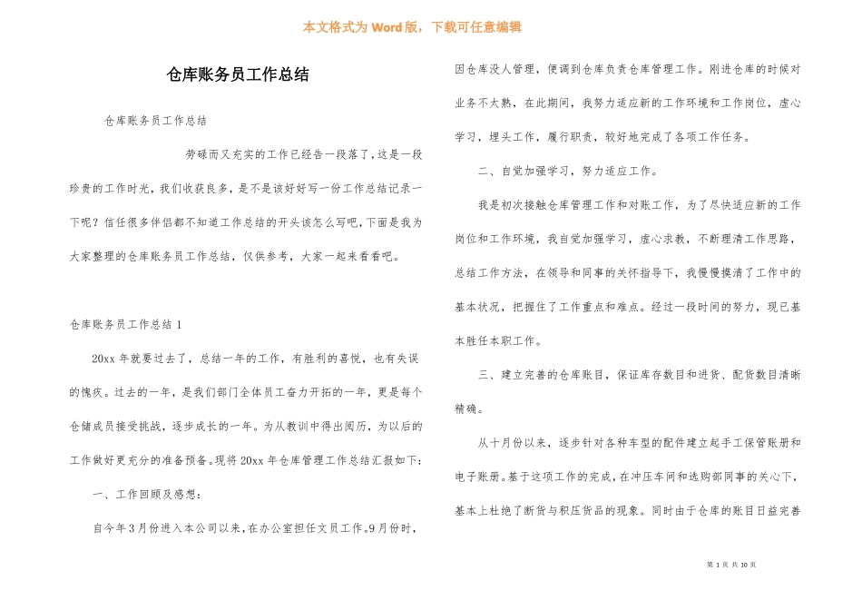 仓库账务员工作总结_第1页