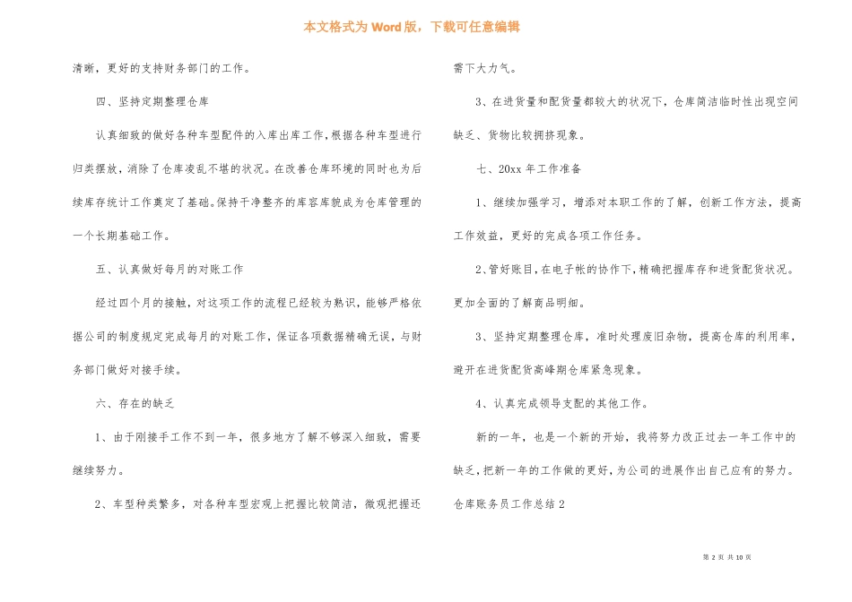 仓库账务员工作总结_第2页