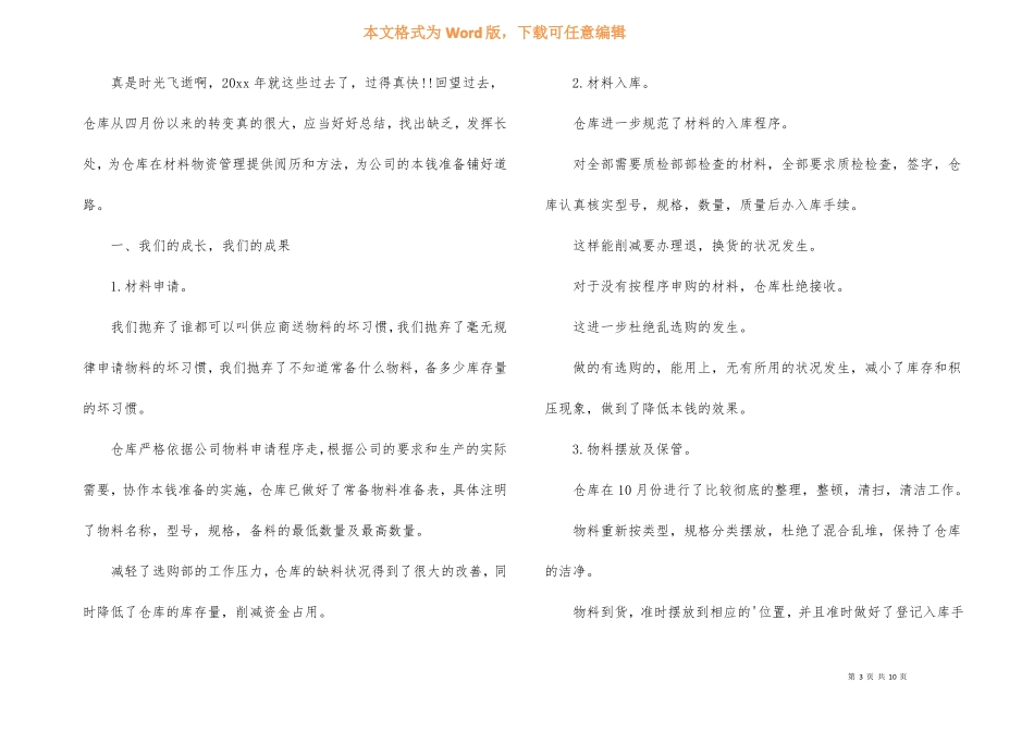 仓库账务员工作总结_第3页