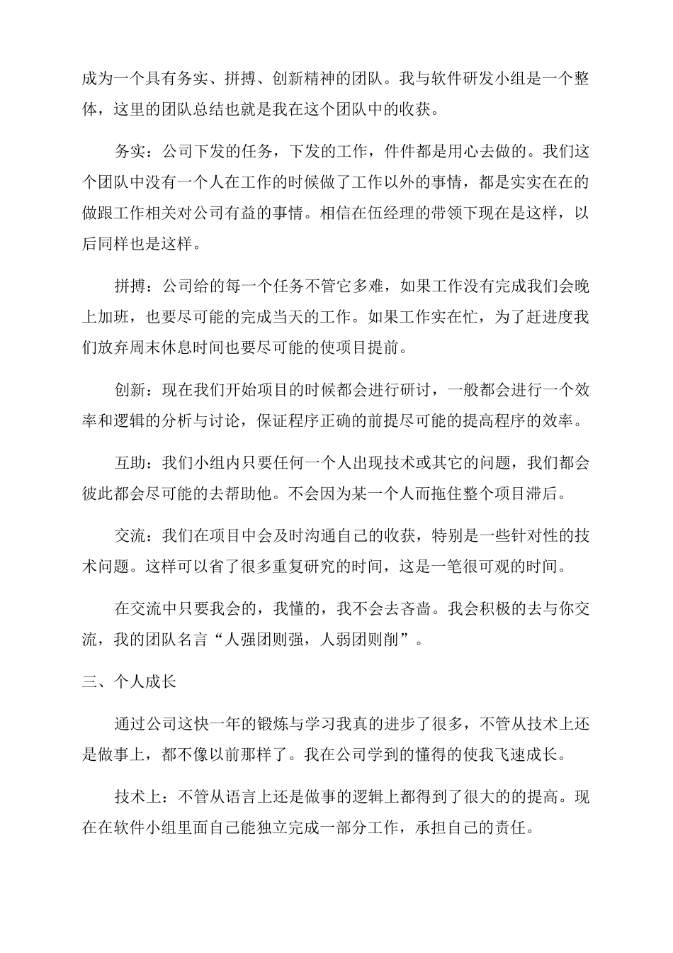 程序员工作总结范文简短精选3篇_第3页