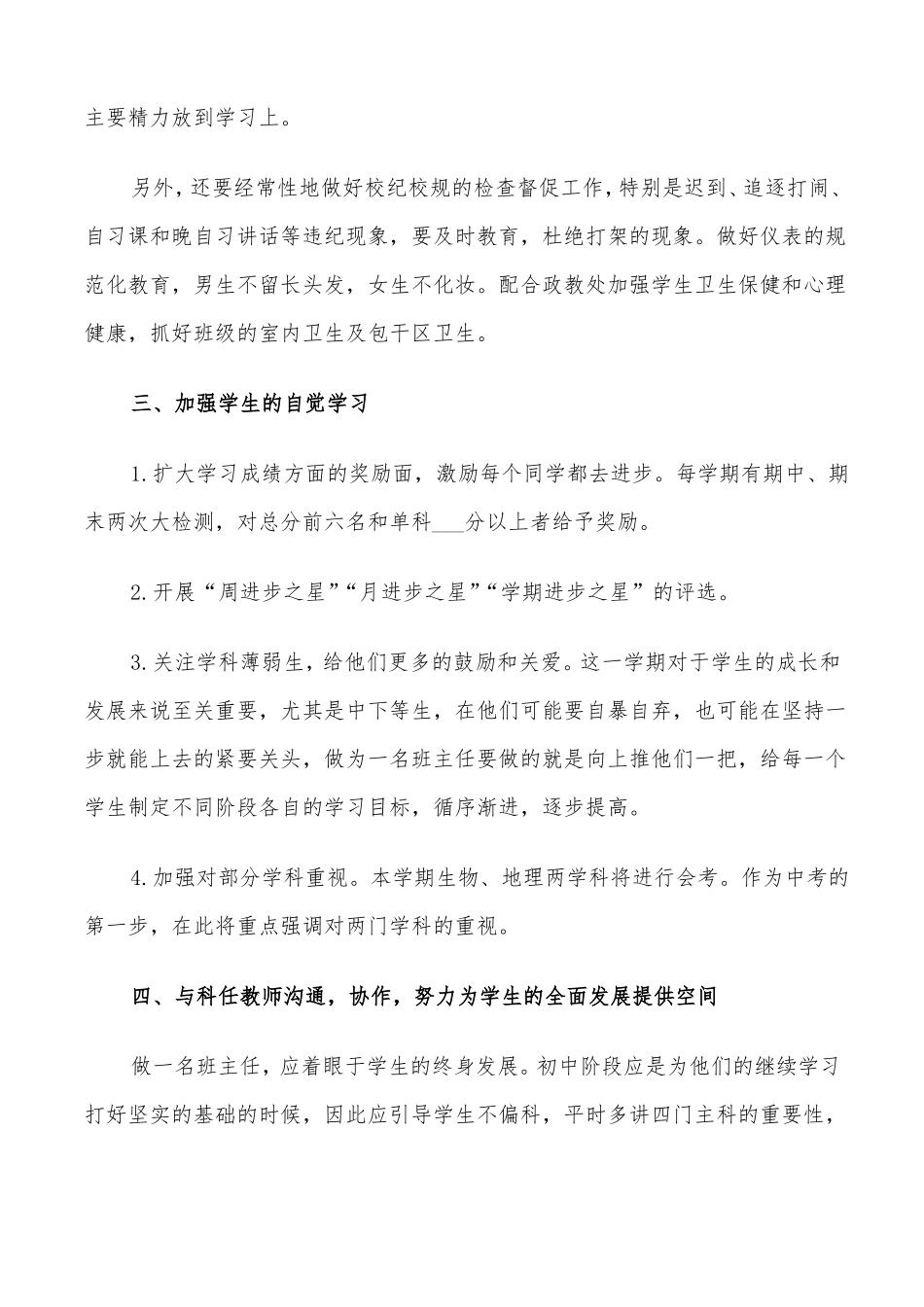 2022八年级班主任工作计划_第3页