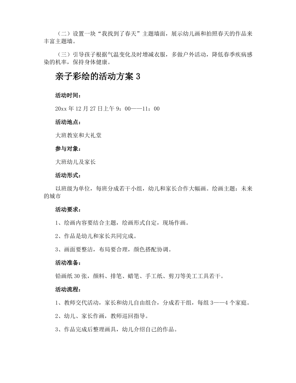 亲子彩绘的活动方案_第3页