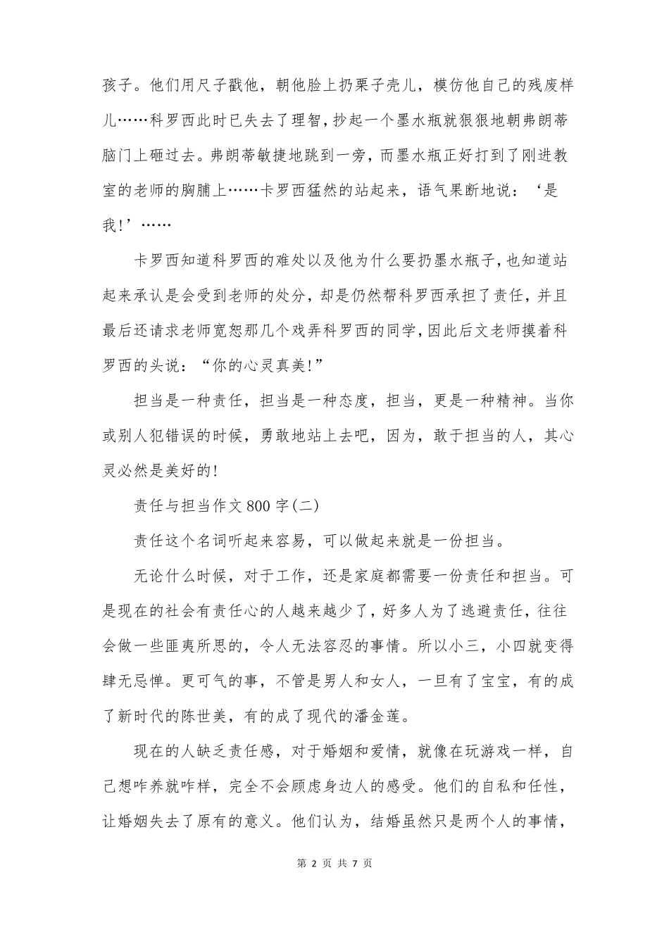 责任与担当作文800字范文5篇_第2页