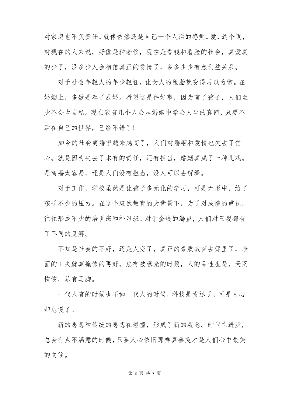 责任与担当作文800字范文5篇_第3页