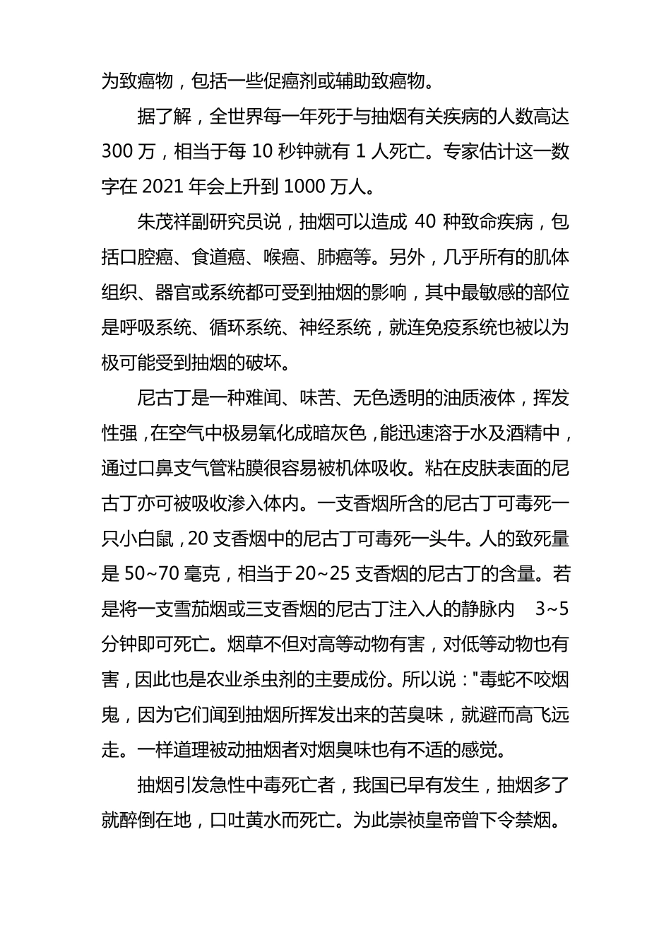 无烟日广播稿_第2页