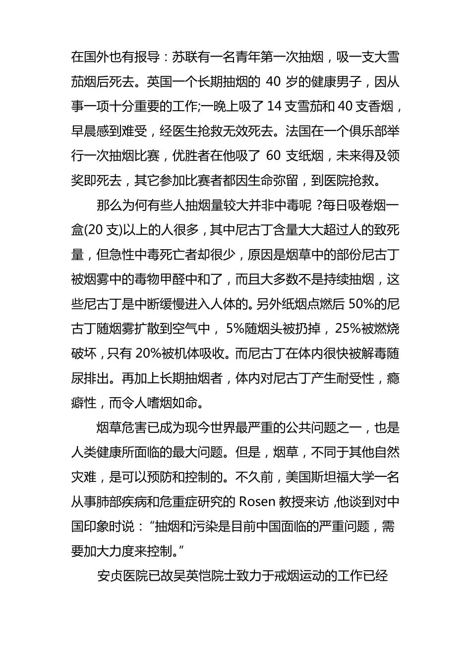 无烟日广播稿_第3页