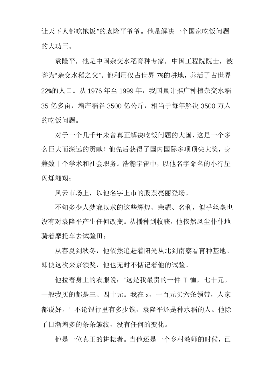 我心中英雄袁隆平演讲稿合集_第2页