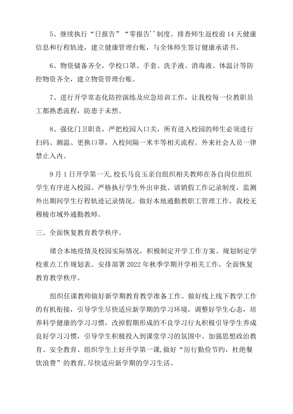 小学2022年疫情防控应急处置预案2022_第3页