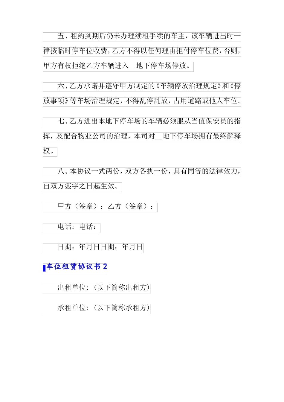 车位租赁协议书15篇_第2页