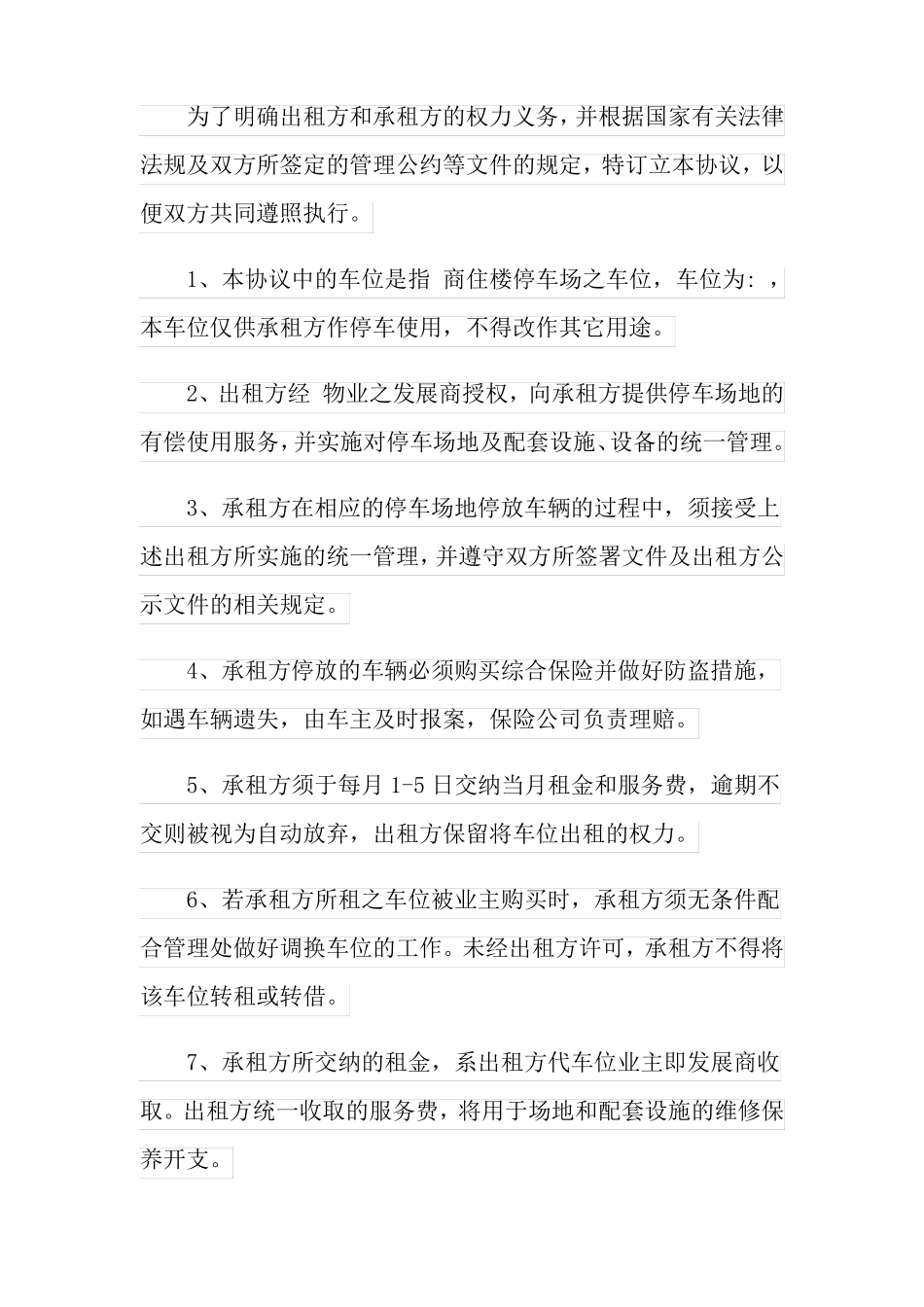 车位租赁协议书15篇_第3页