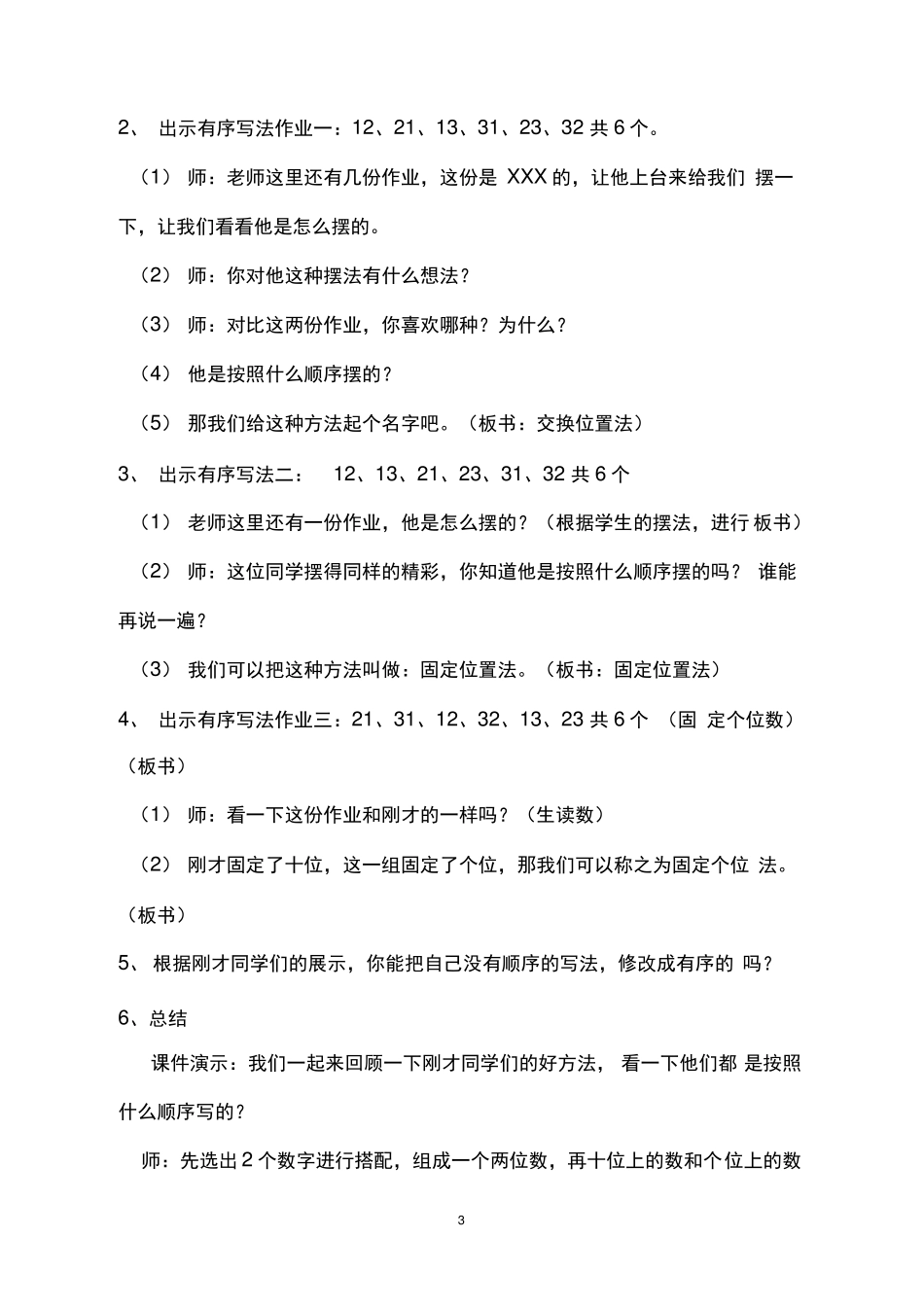 小学二年级数学上册搭配教学设计_第3页