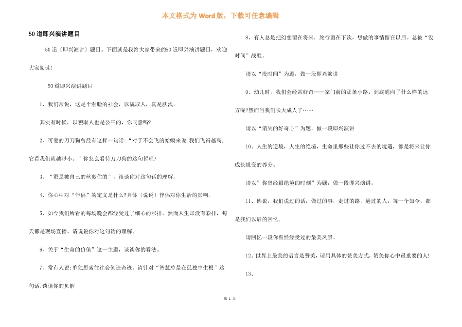 50道即兴演讲题目_第1页