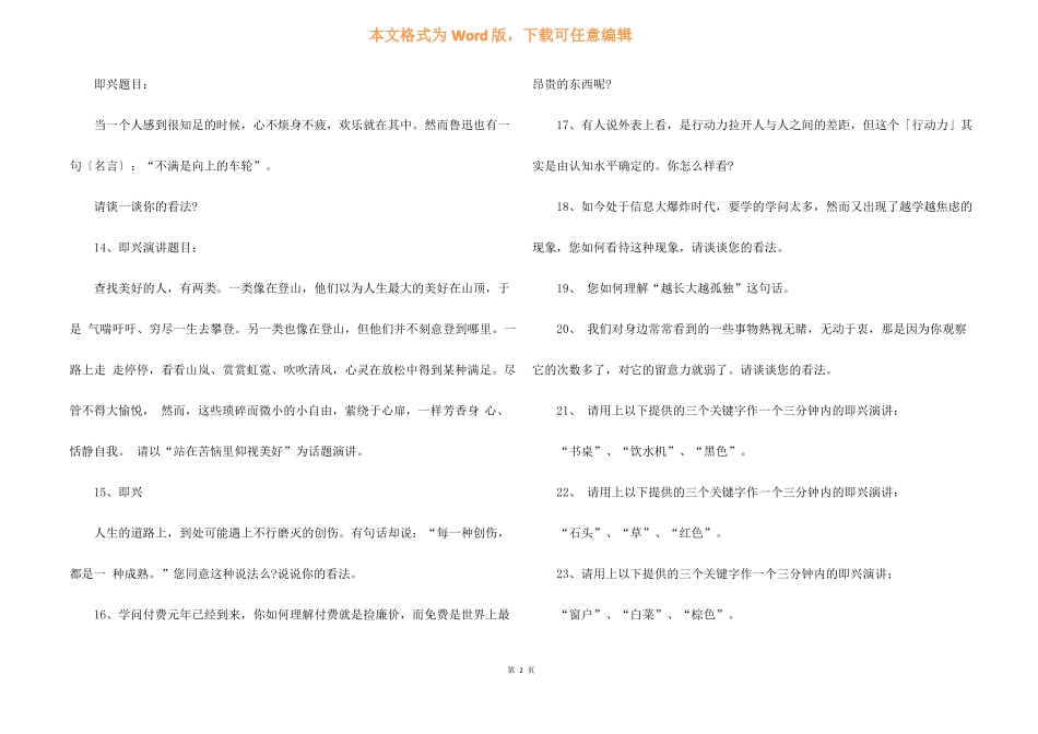 50道即兴演讲题目_第2页