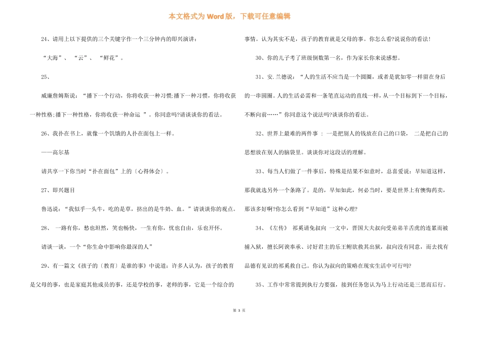 50道即兴演讲题目_第3页