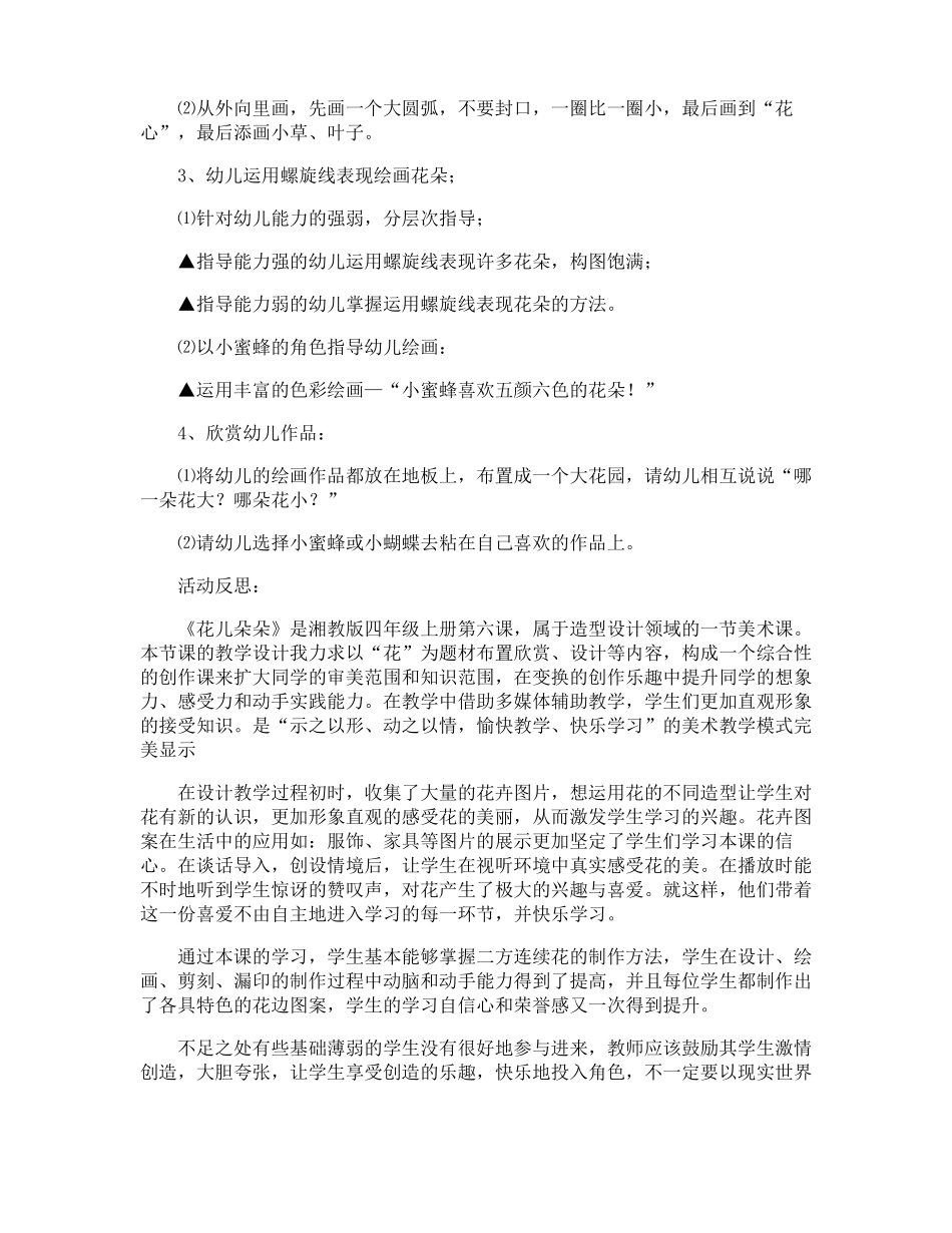 幼儿园大班美术教案花儿朵朵_第2页