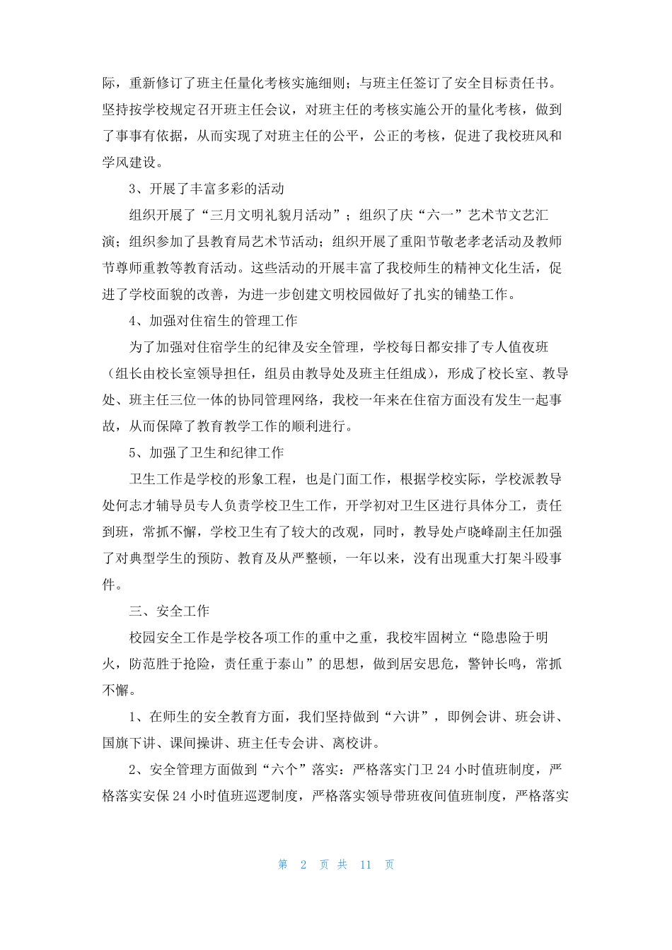 中心学校安全副校长述职报告_第2页